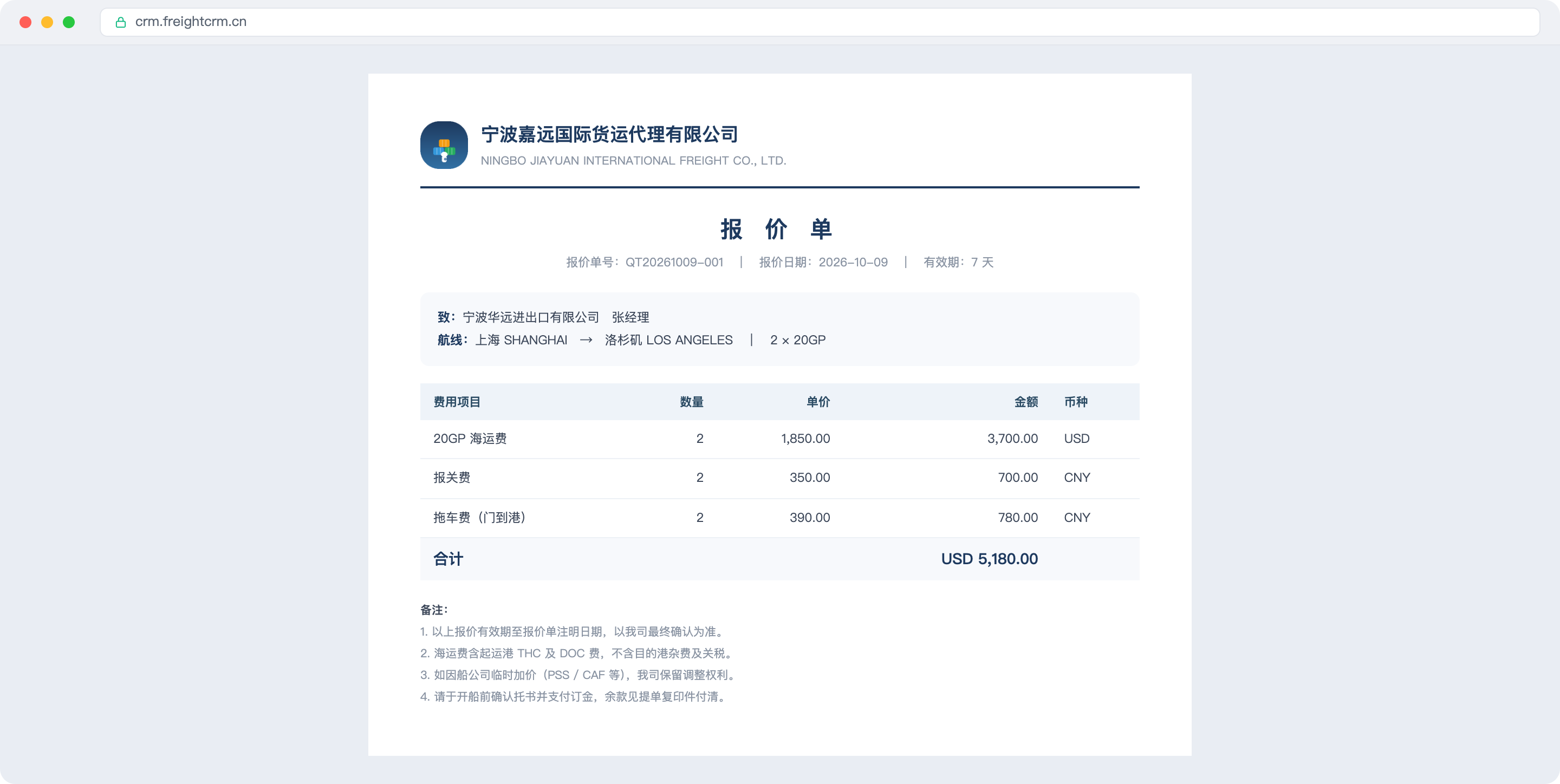 报价单 PDF 预览