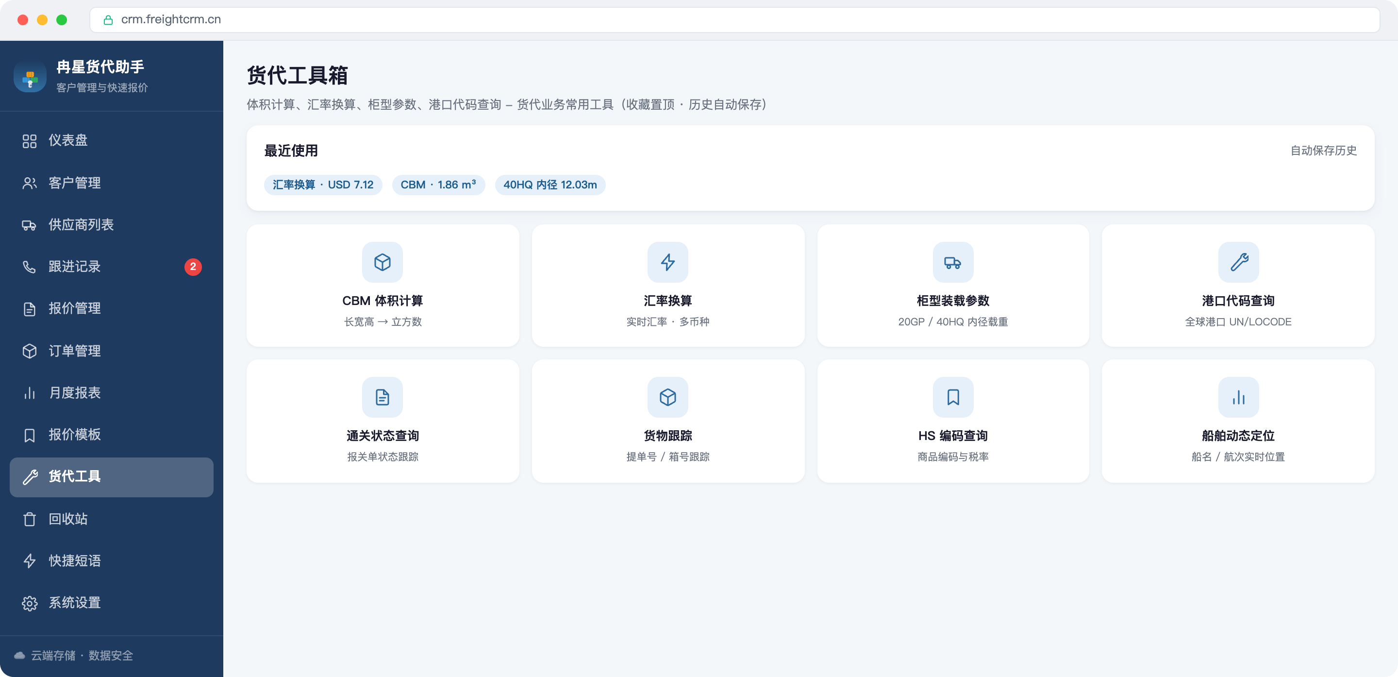 货代工具箱界面